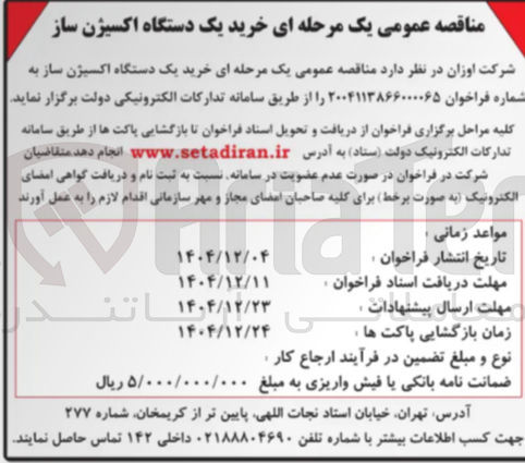 تصویر کوچک آگهی خرید یک دستگاه اکسیژن ساز 