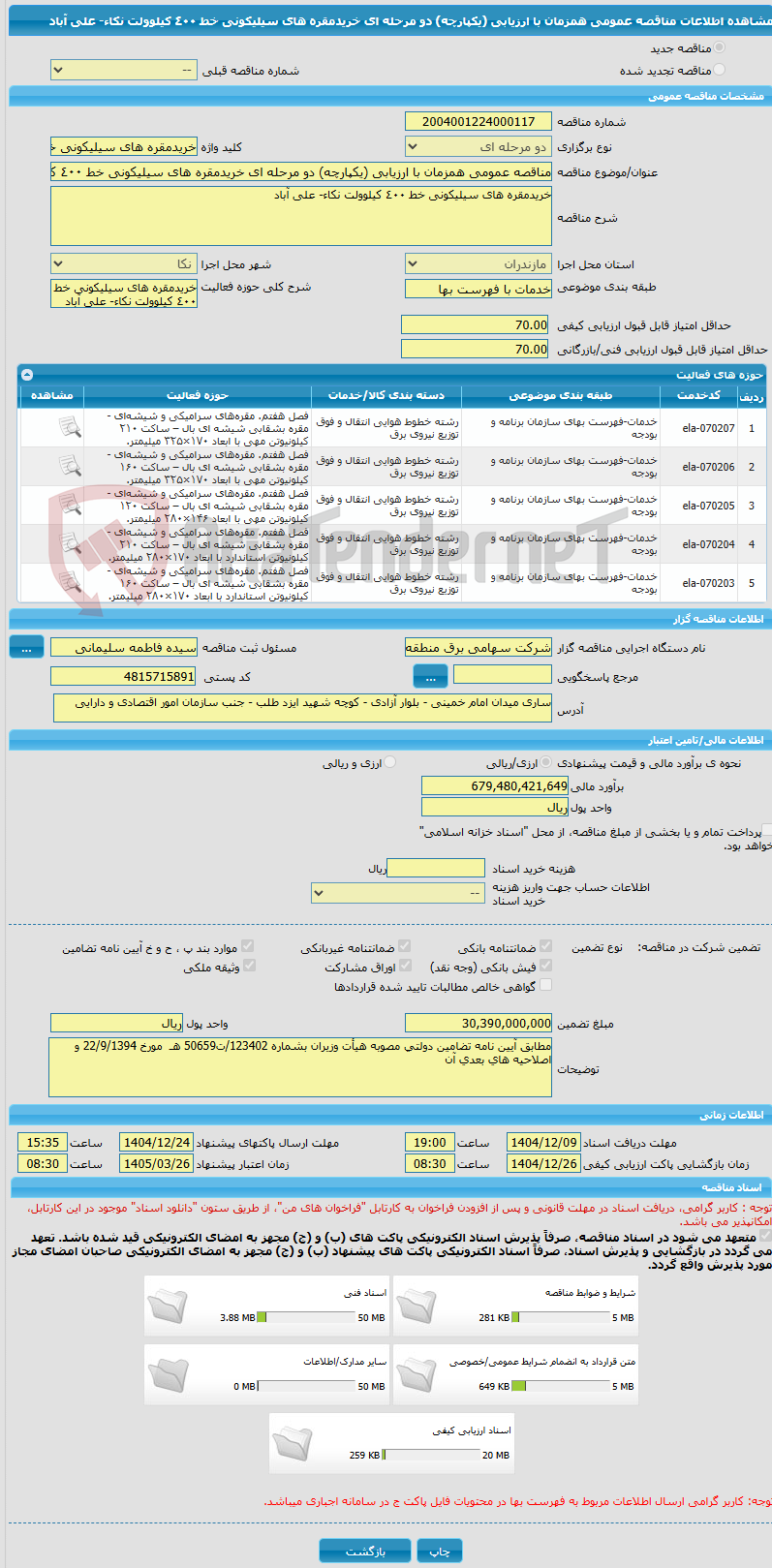 تصویر کوچک آگهی مناقصه عمومی همزمان با ارزیابی (یکپارچه) دو مرحله ای خریدمقره های سیلیکونی خط ٤٠٠ کیلوولت نکاء- علی آباد 