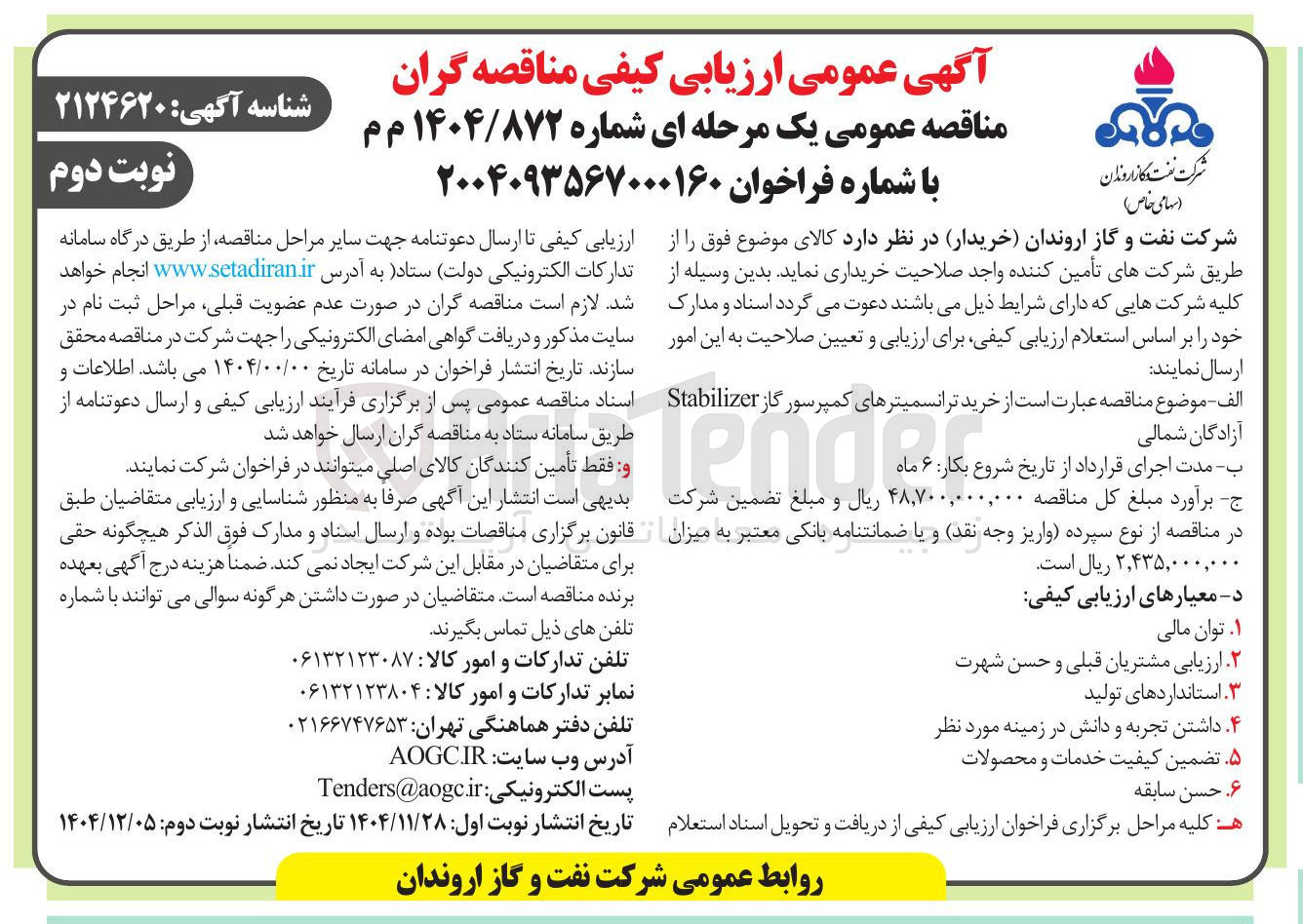 تصویر کوچک آگهی خرید ترانسمیترهای کمپرسور گاز Stabilizer