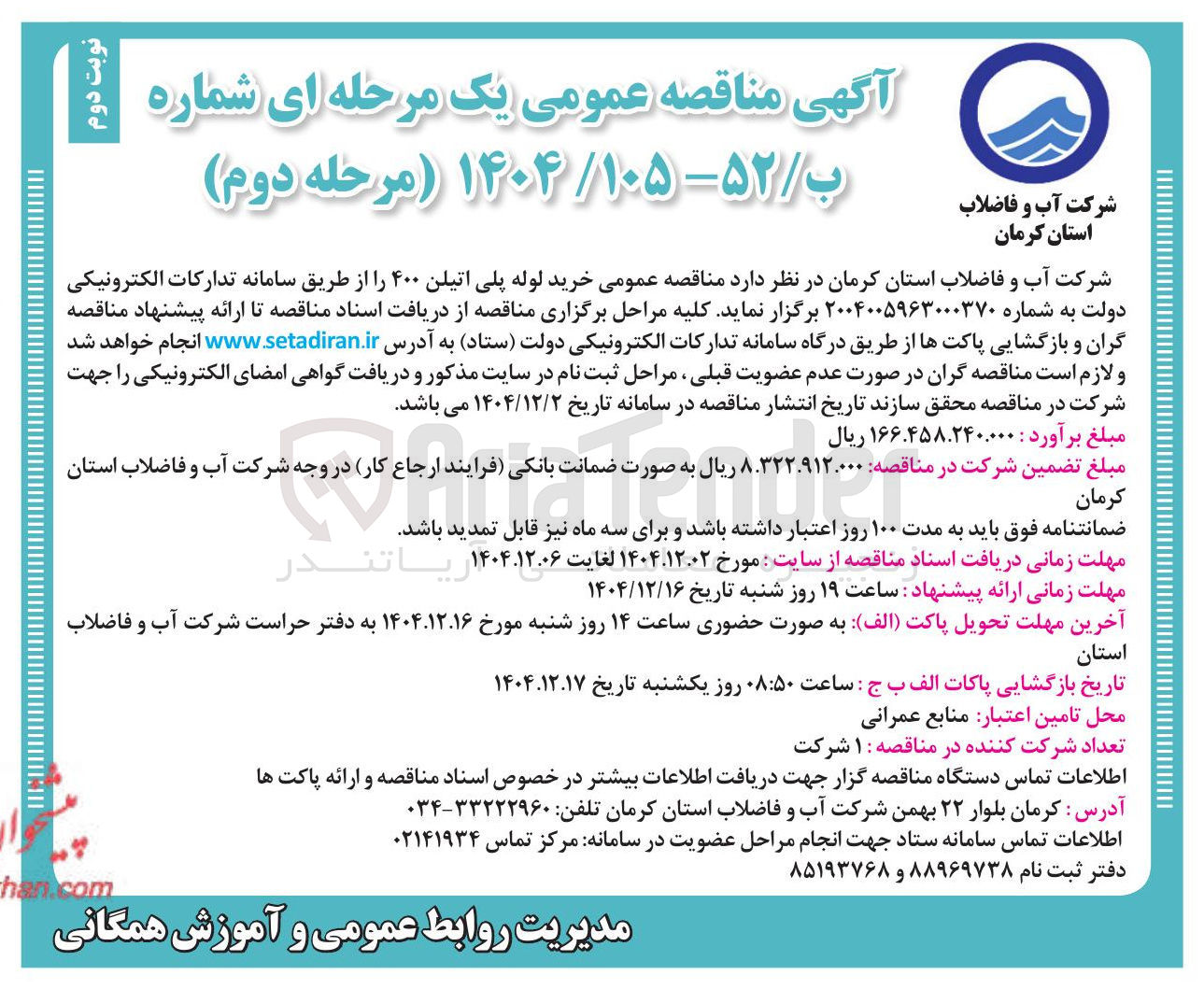 تصویر کوچک آگهی  خرید لوله پلی اتیلن 400