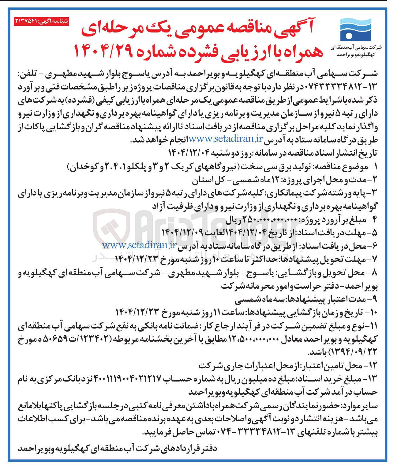 تصویر کوچک آگهی  تولید برق سی سخت