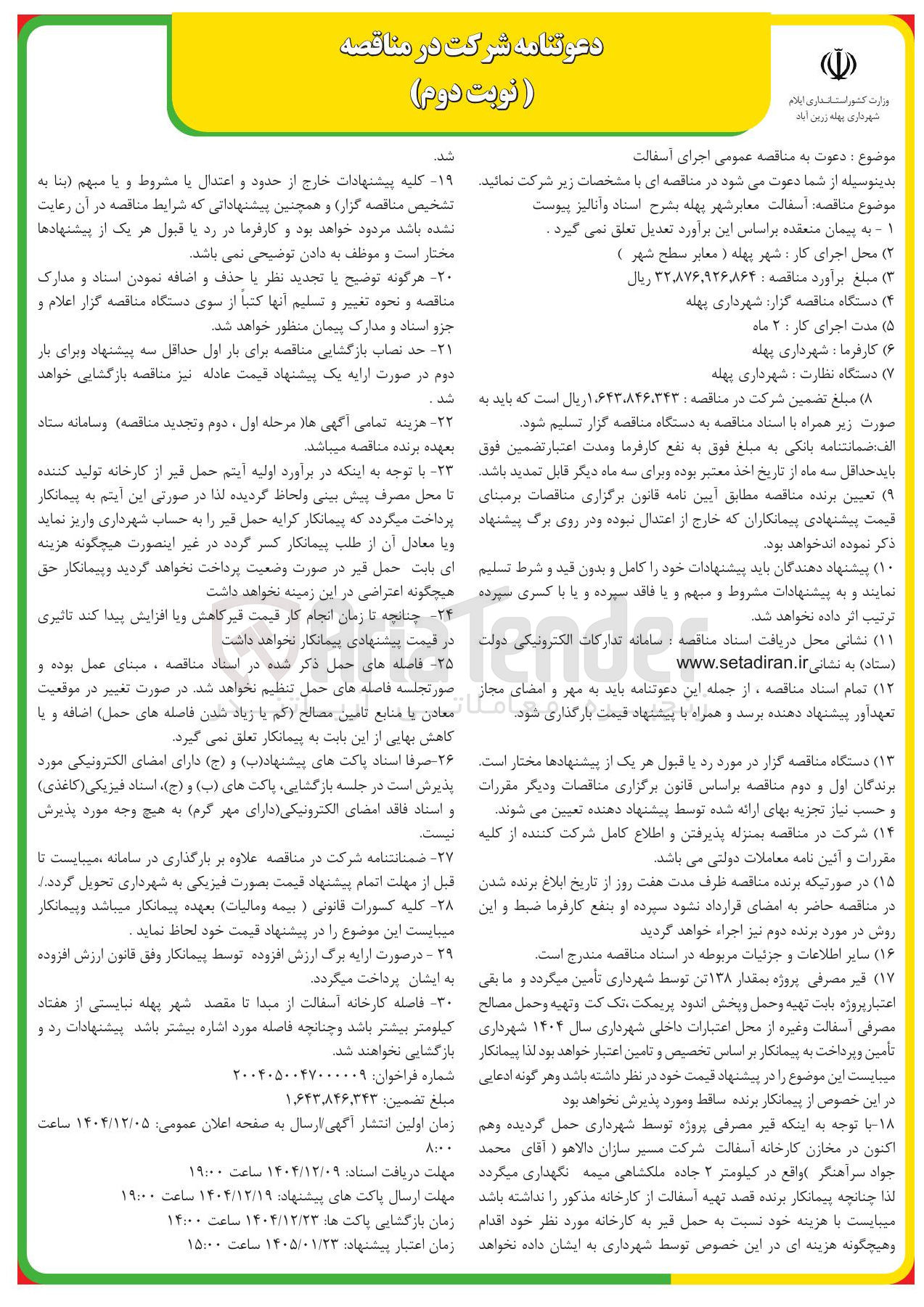 تصویر کوچک آگهی اجرای آسفالت