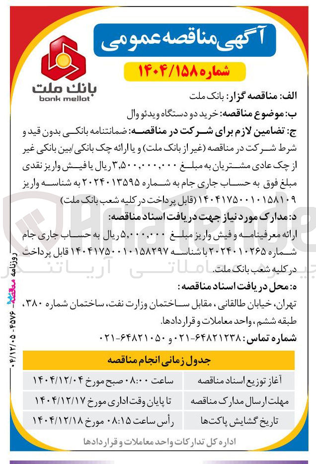 تصویر کوچک آگهی خرید دو دستگاه ویدئو وال 