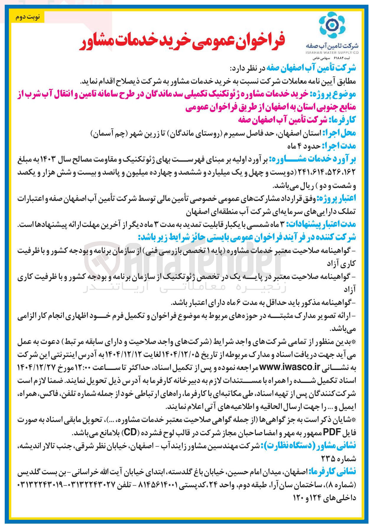 تصویر کوچک آگهی خرید خدمات مشاوره ژئوتکنیک 