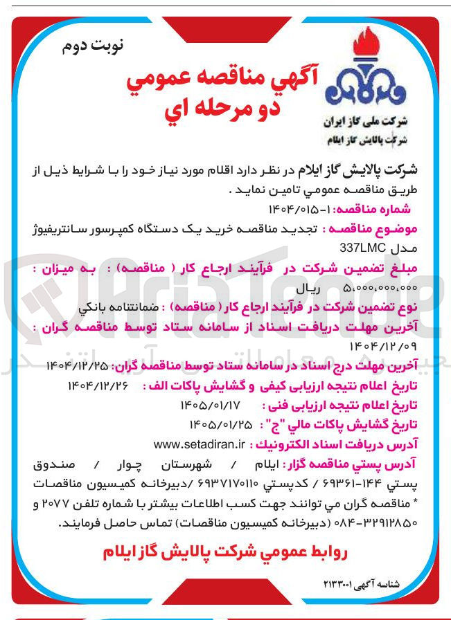 تصویر کوچک آگهی خرید یک دستگاه کمپرسور سانتریفیوژ 