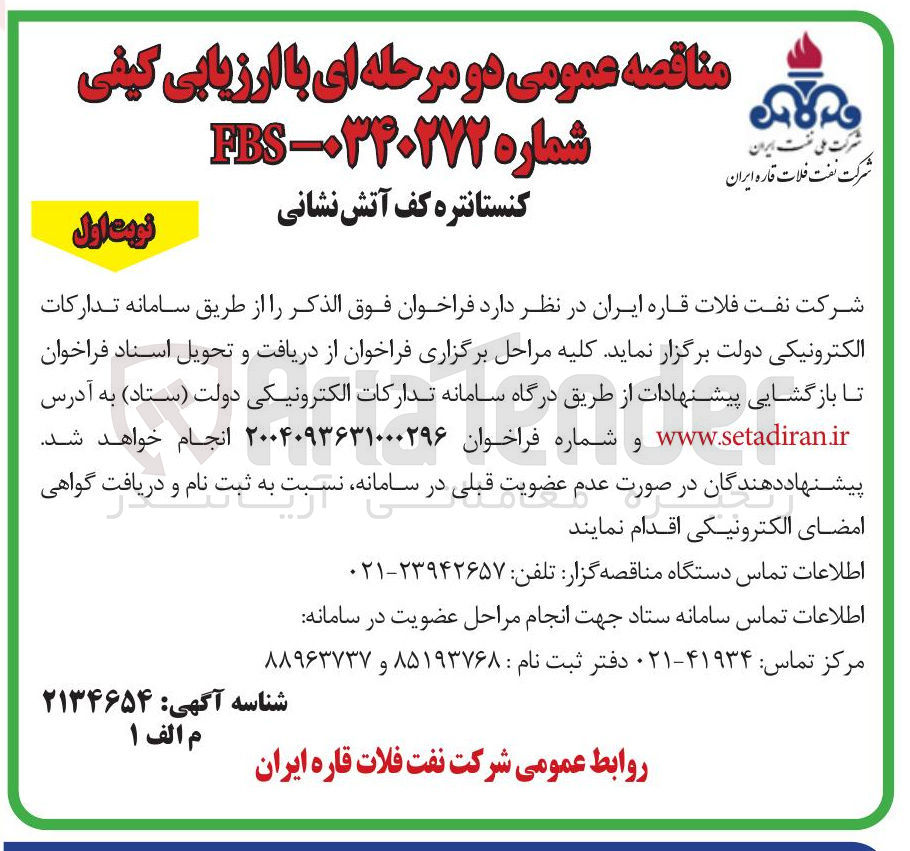 تصویر کوچک آگهی کنستانتره کف آتش نشانی