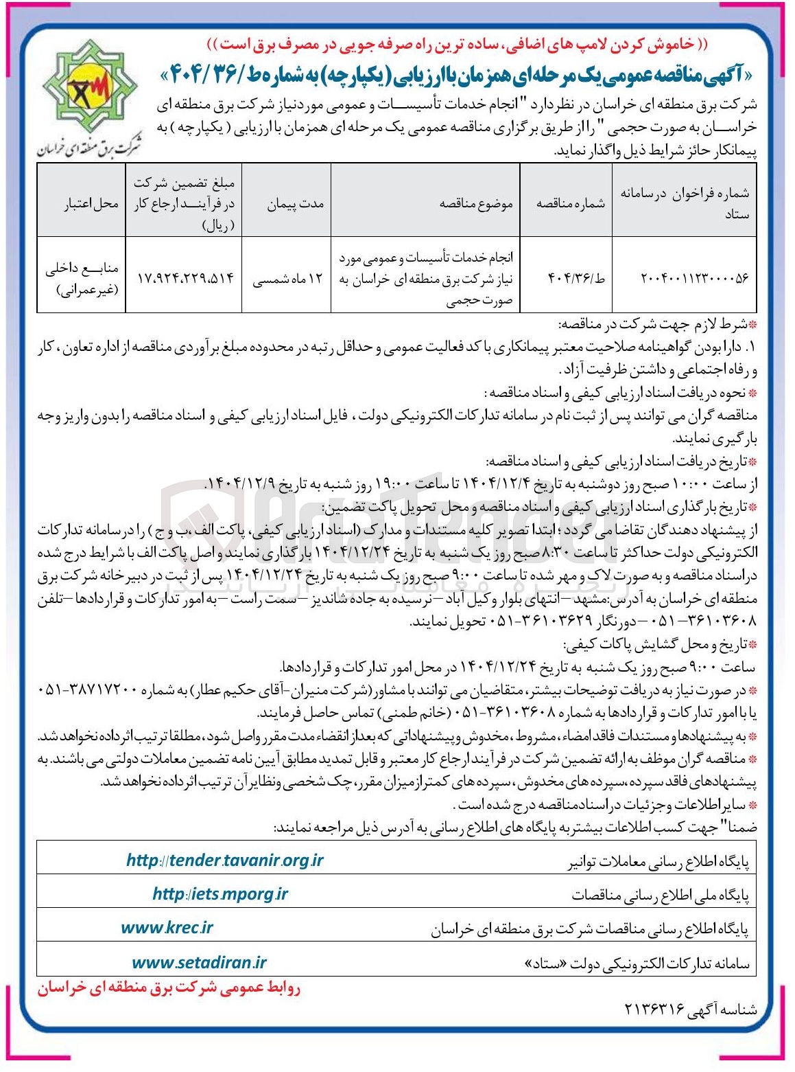 تصویر کوچک آگهی انجام خدمات تأسیسات و عمومی