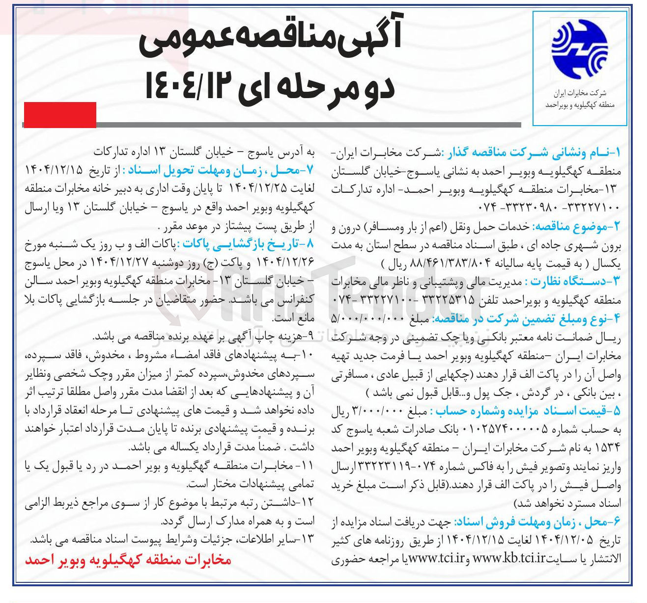 تصویر کوچک آگهی خدمات حمل و نقل