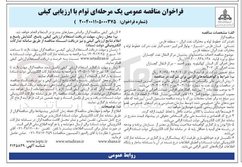 تصویر کوچک آگهی احداث ساختمان های پشتیبان