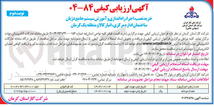 تصویر کوچک آگهی خرید نصب ، اجرا ، راه اندازی و آموزش سیستم جامع دژبان ساختمان