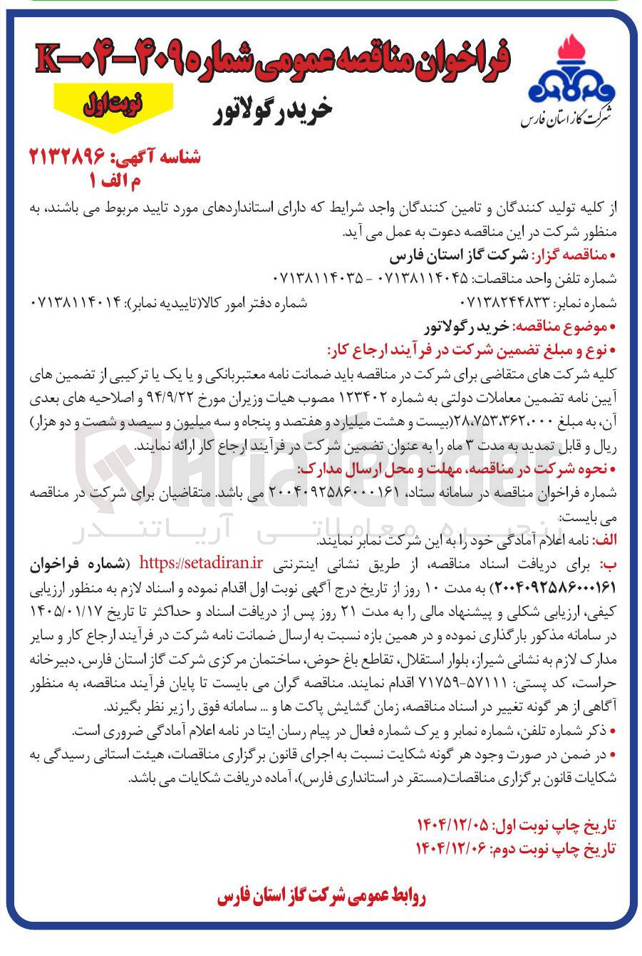 تصویر کوچک آگهی خرید رگولاتور 