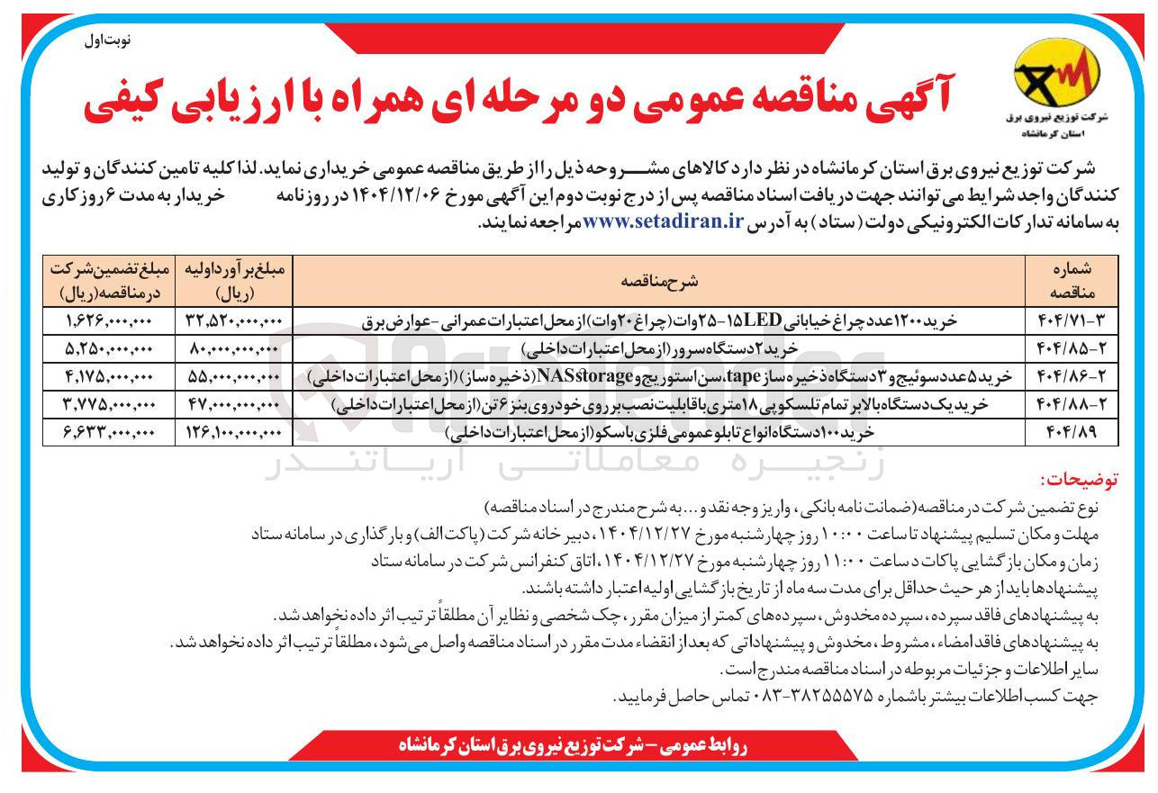 تصویر کوچک آگهی خرید یک دستگاه بالابر تمام تلسکوپی ۱۸ متری با قابلیت نصب بر روی خودروی بنز ۶ تن