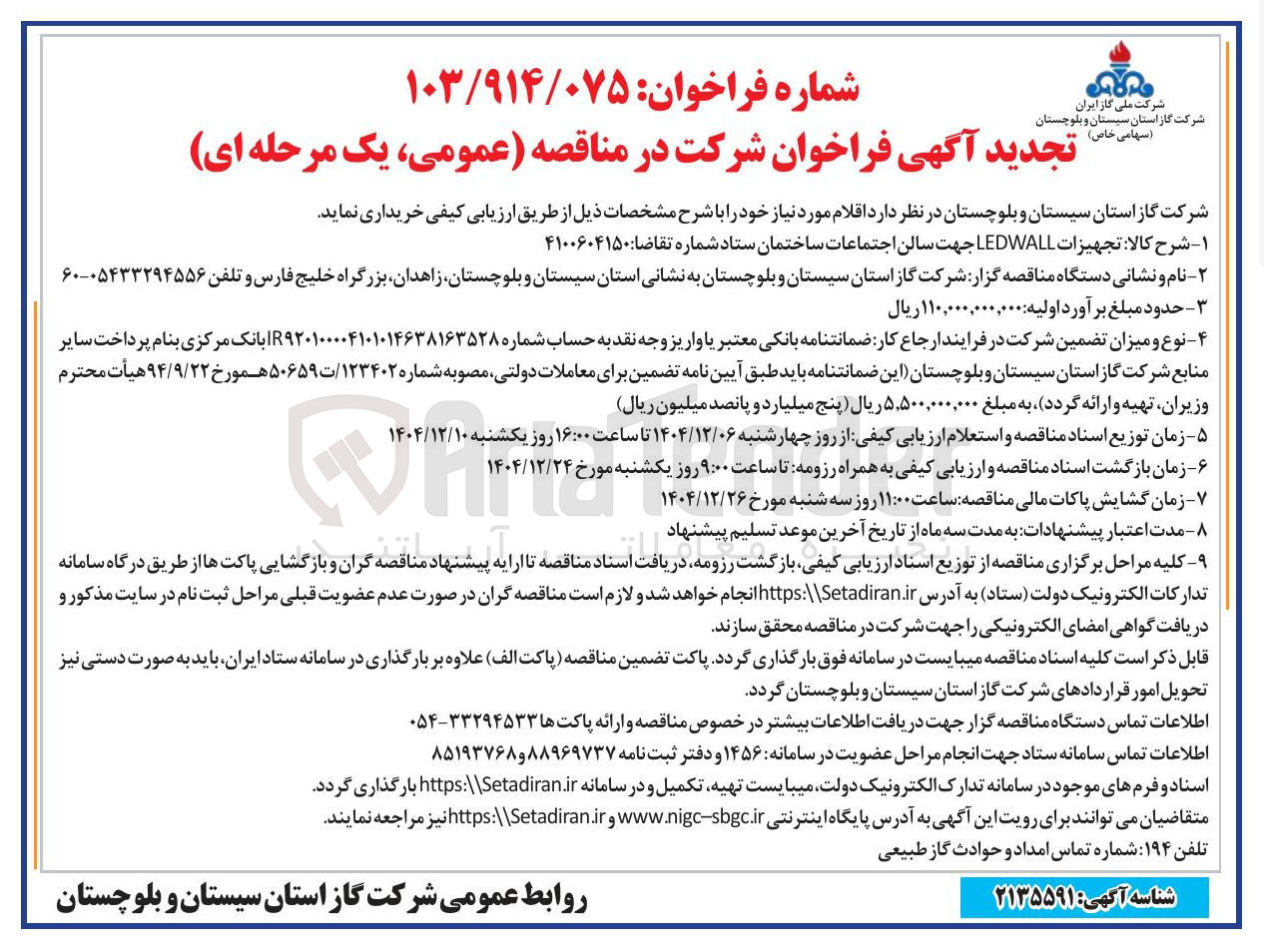 تصویر کوچک آگهی تجهیزات LEDWALL 
