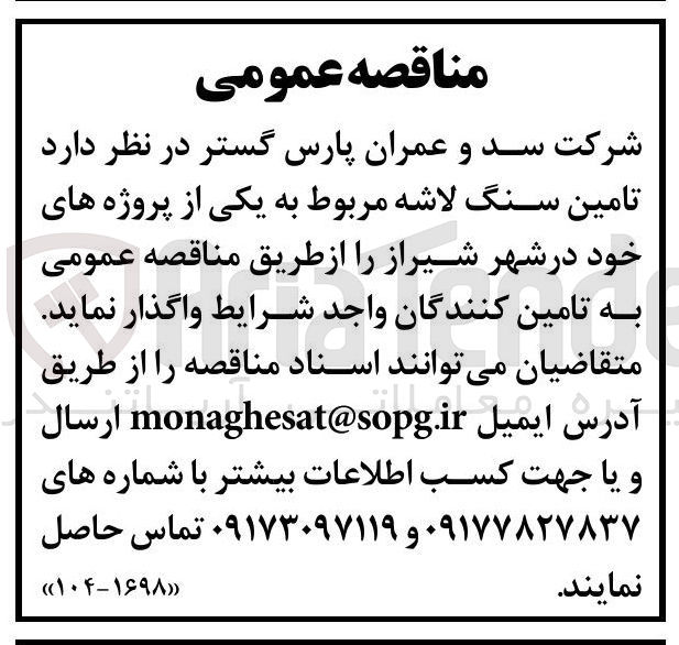 تصویر کوچک آگهی تامین سنگ لاشه 