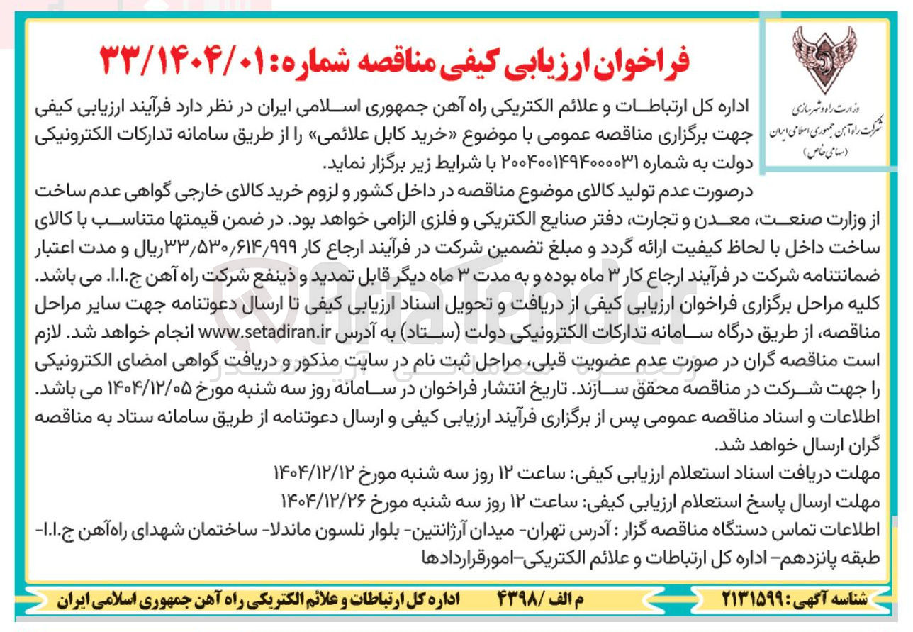 تصویر کوچک آگهی خرید کابل علائمی