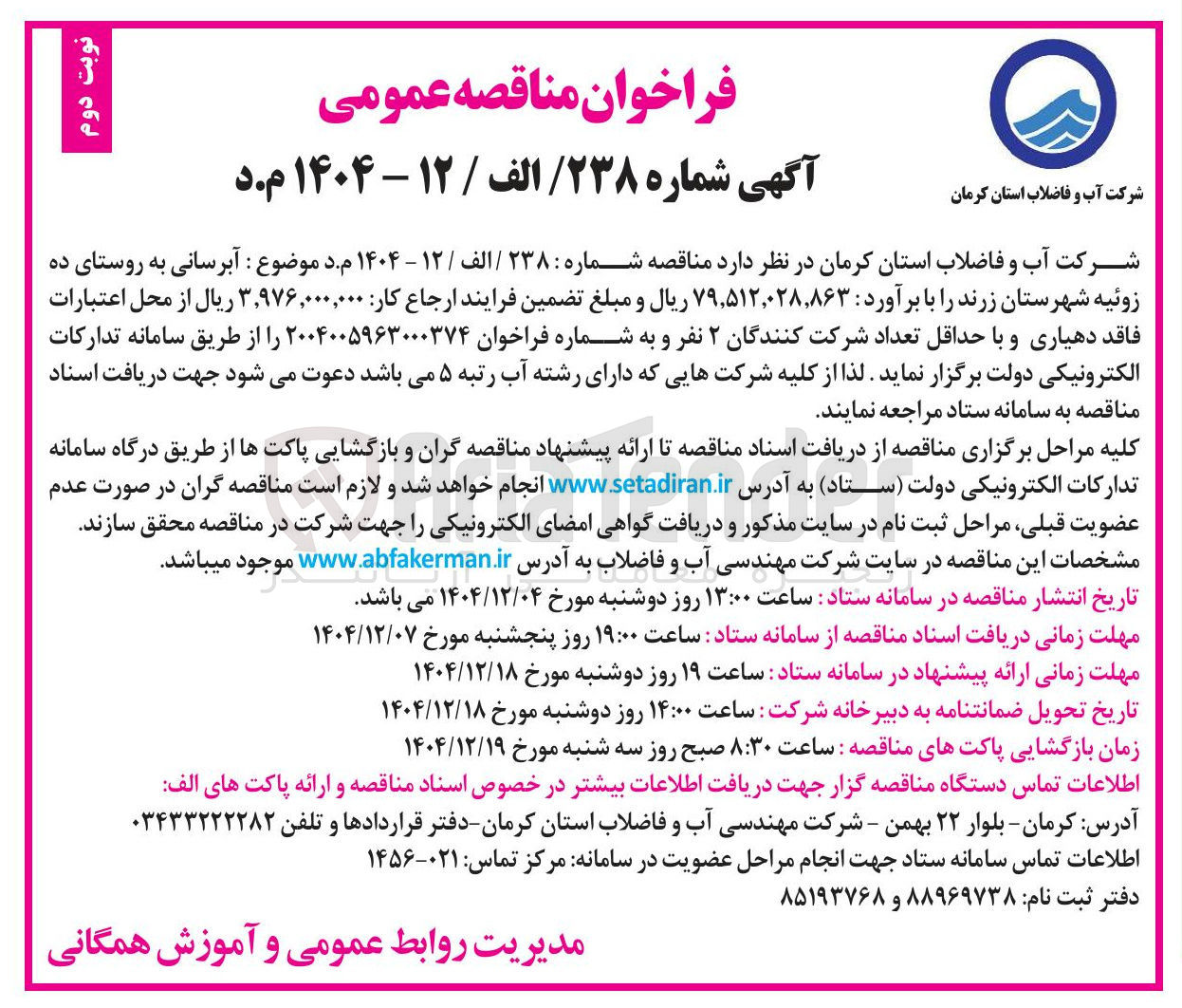 تصویر کوچک آگهی آبرسانی