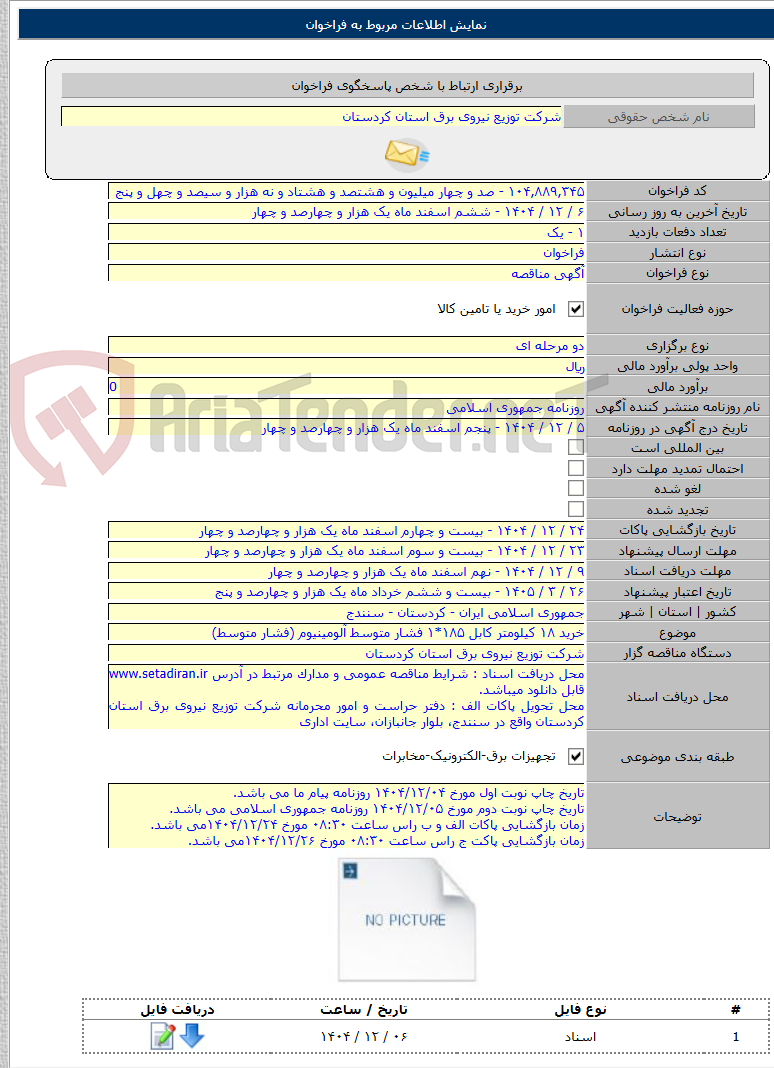 تصویر کوچک آگهی خرید ۱۸ کیلومتر کابل ۱۸۵*۱ فشار متوسط آلومینیوم (فشار متوسط)