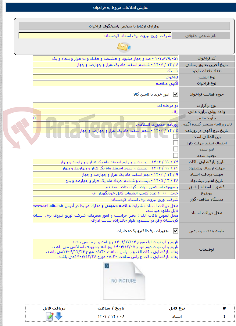 تصویر کوچک آگهی خرید ۶۰۰۰۰ عدد کلمپ انشعاب کابل خودنگهدار ۵۰