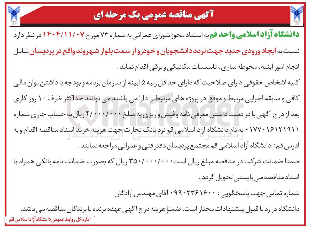 تصویر کوچک آگهی ایجاد ورودی جدید