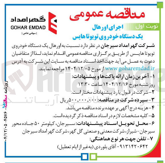 تصویر کوچک آگهی  اورهال یک دستگاه خودروی تویوتا هایس