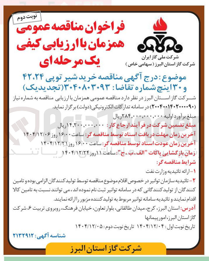 تصویر کوچک آگهی خرید شیر توپی ۲۴ ، ۴۲ و ۳۰ اینچ 