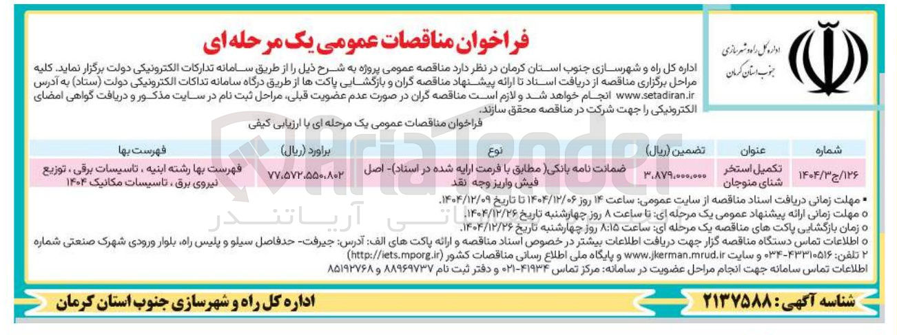 تصویر کوچک آگهی تکمیل استخر
