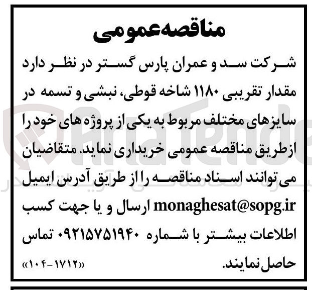 تصویر کوچک آگهی  مقدار تقریبی ۱۱۸۰ شاخه قوطی نبشی و تسمه در سایزهای مختلف