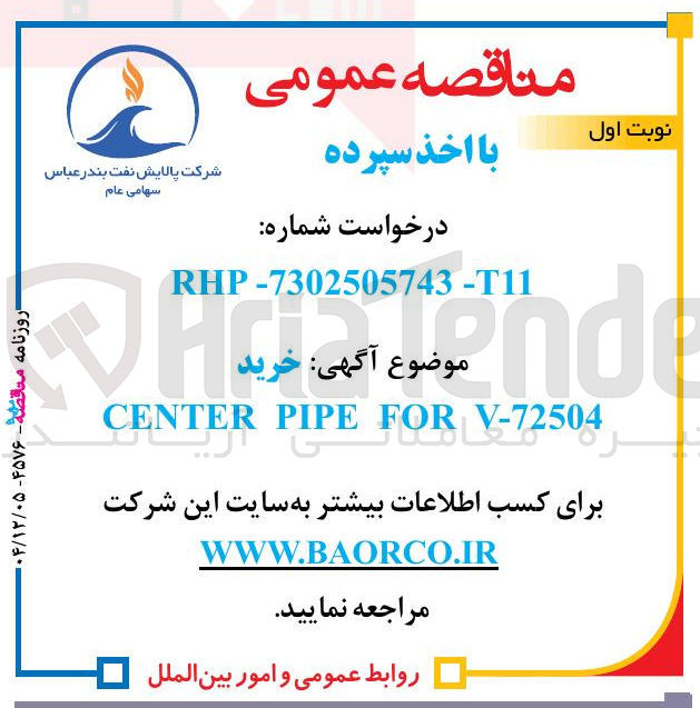 تصویر کوچک آگهی خرید 72504 - V FOR PIPE CENTER 