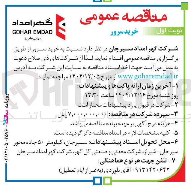 تصویر کوچک آگهی خرید سرور 