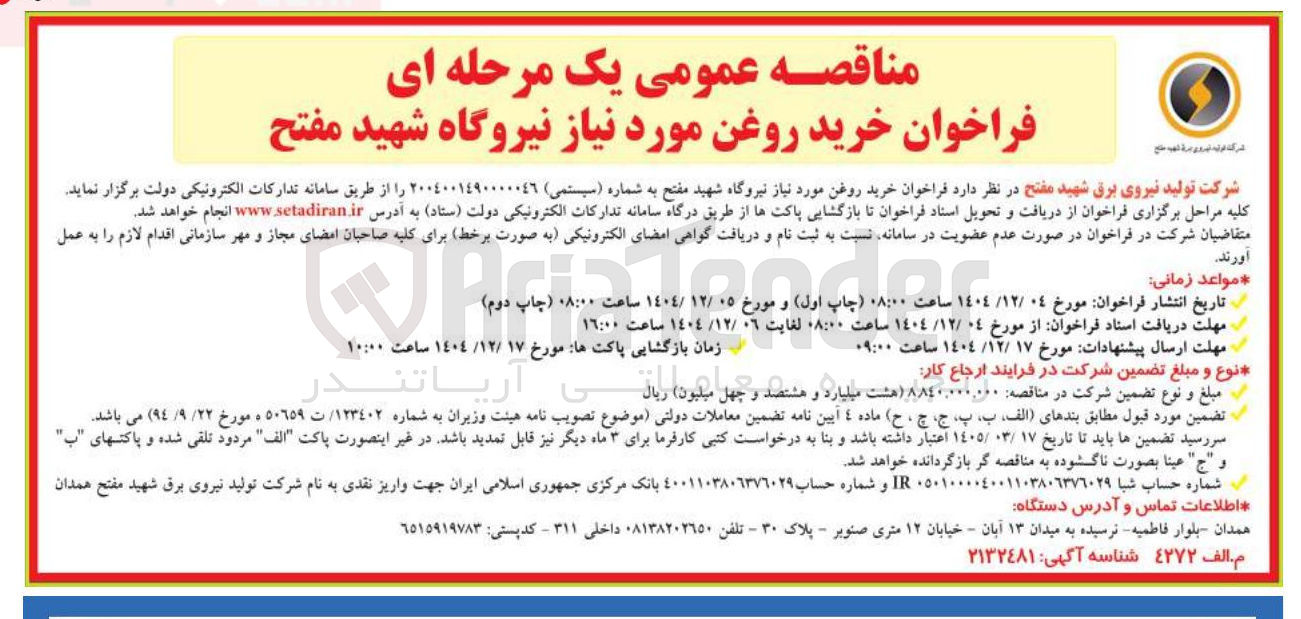 تصویر کوچک آگهی خرید روغن مورد نیاز 