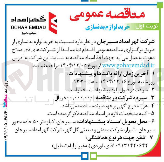 تصویر کوچک آگهی خرید لوازم بدنسازی
