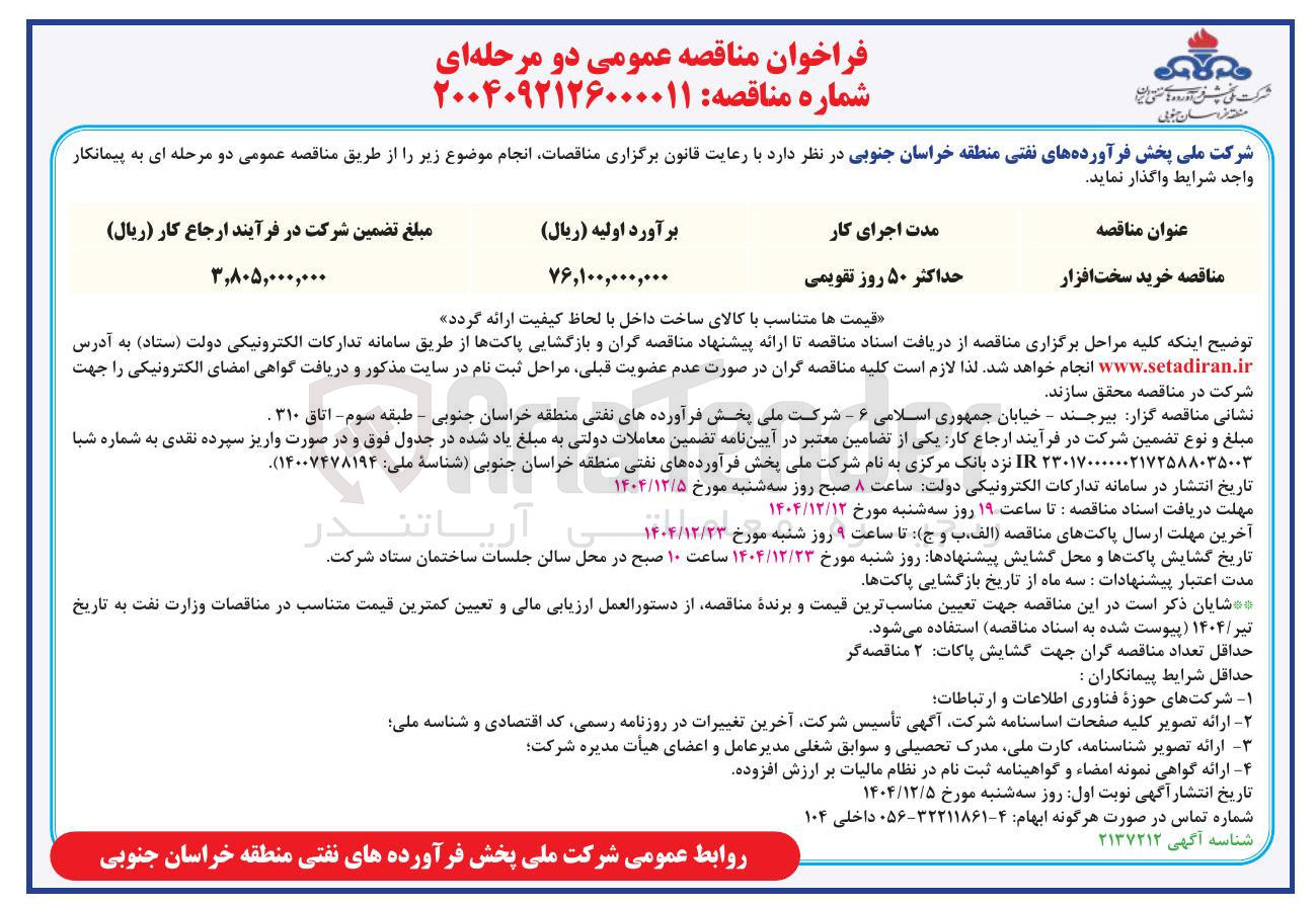 تصویر کوچک آگهی خرید سخت افزار 