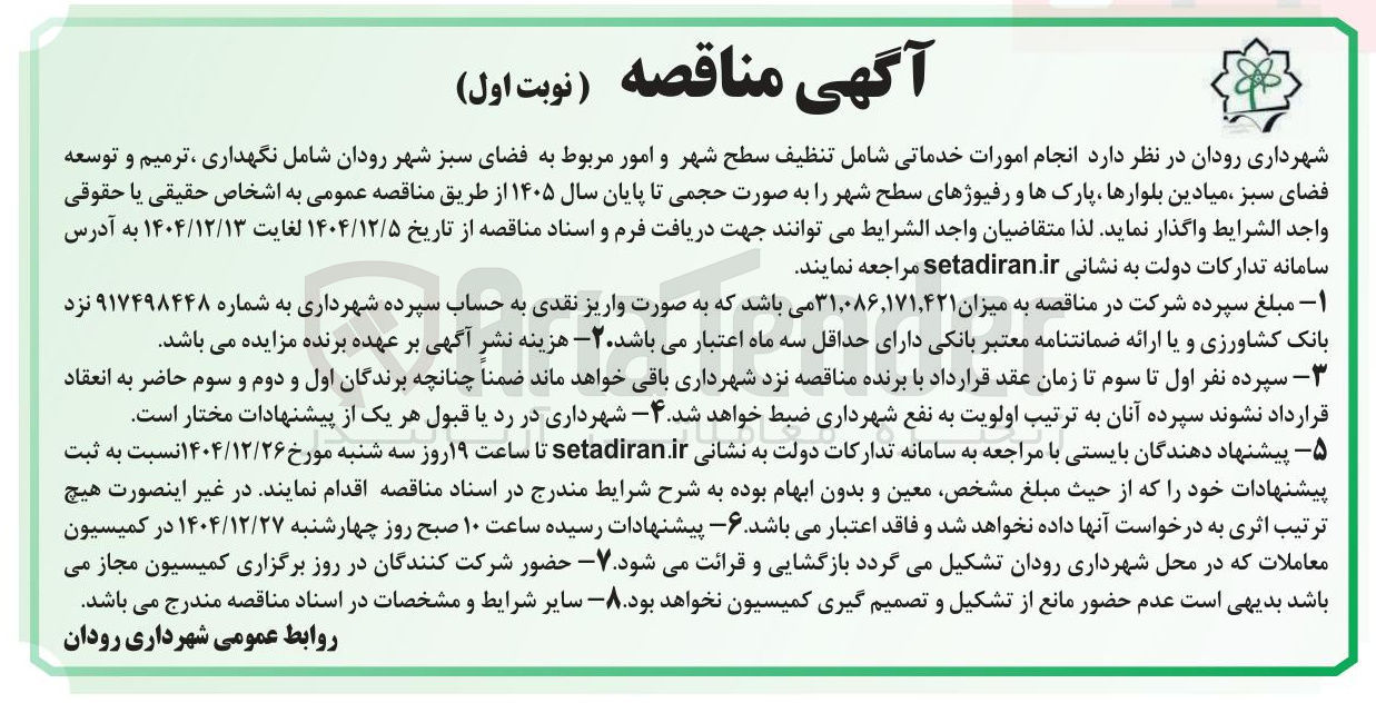 تصویر کوچک آگهی  انجام امورات خدماتی