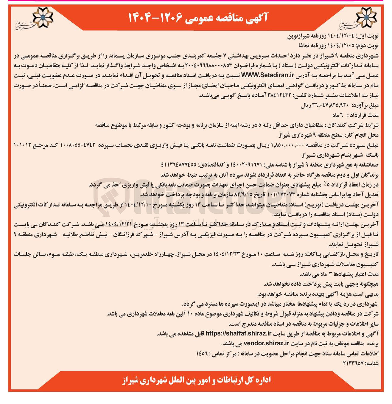 تصویر کوچک آگهی احداث سرویس بهداشتی