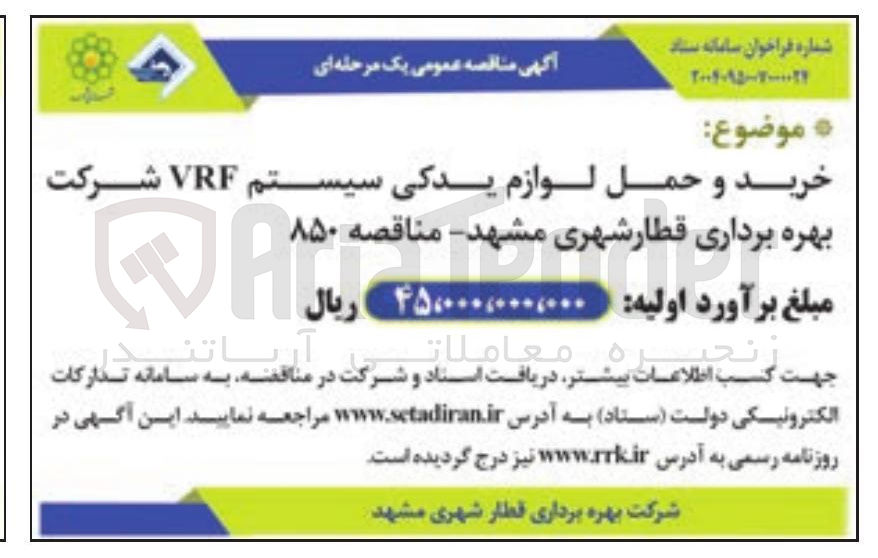 تصویر کوچک آگهی خرید و حمل لوازم یدکی سیستم VRF