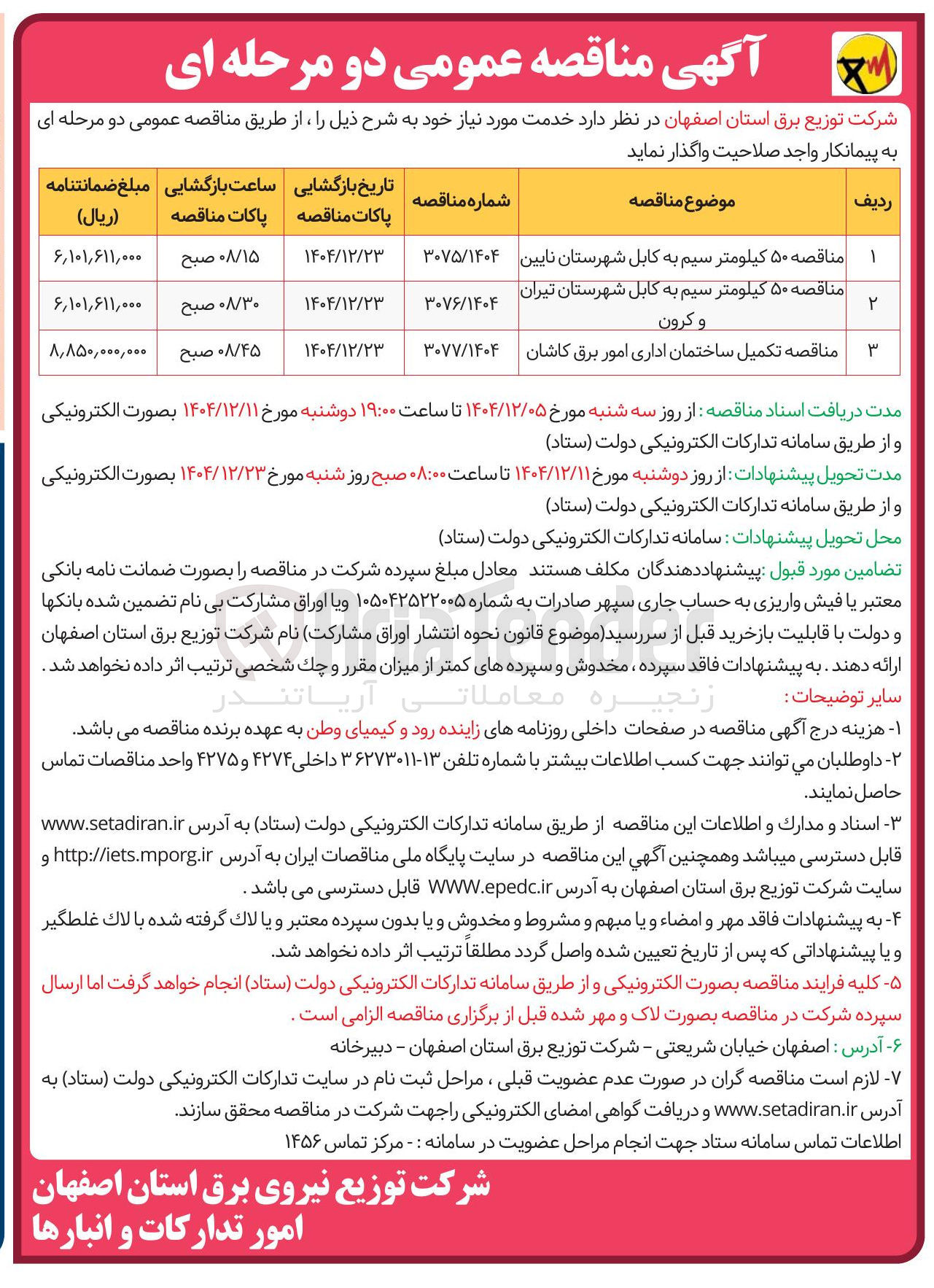 تصویر کوچک آگهی ۵۰ کیلومتر سیم به کابل