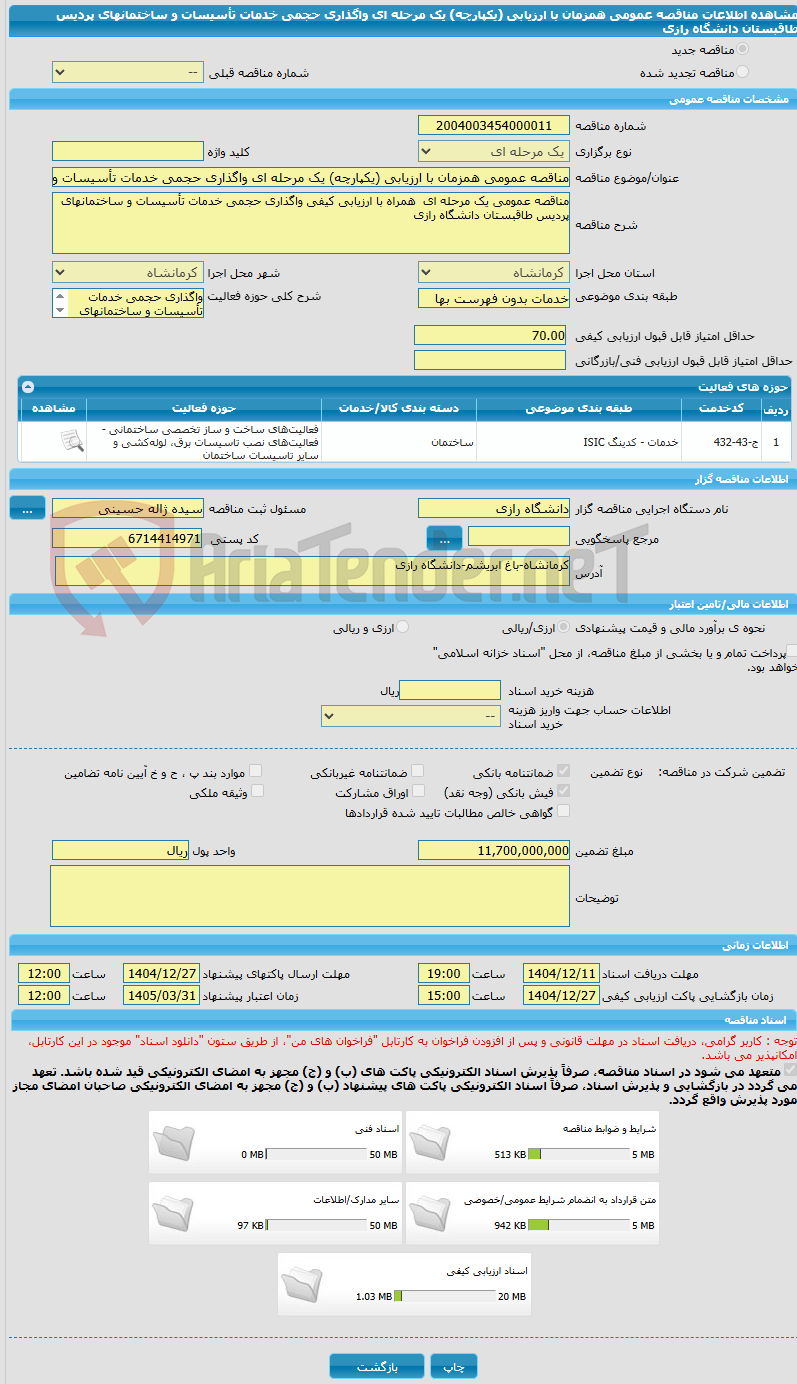 تصویر کوچک آگهی مناقصه عمومی همزمان با ارزیابی (یکپارچه) یک مرحله ای واگذاری حجمی خدمات تأسیسات و ساختمانهای پردیس طاقبستان دانشگاه رازی