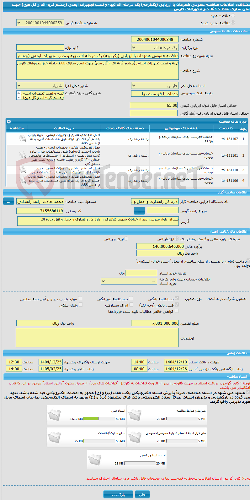 تصویر کوچک آگهی مناقصه عمومی همزمان با ارزیابی (یکپارچه) یک مرحله ای تهیه و نصب تجهیزات ایمنی (چشم گربه ای و گل میخ) جهت ایمن سازی نقاط حادثه خیز محورهای فارس 
