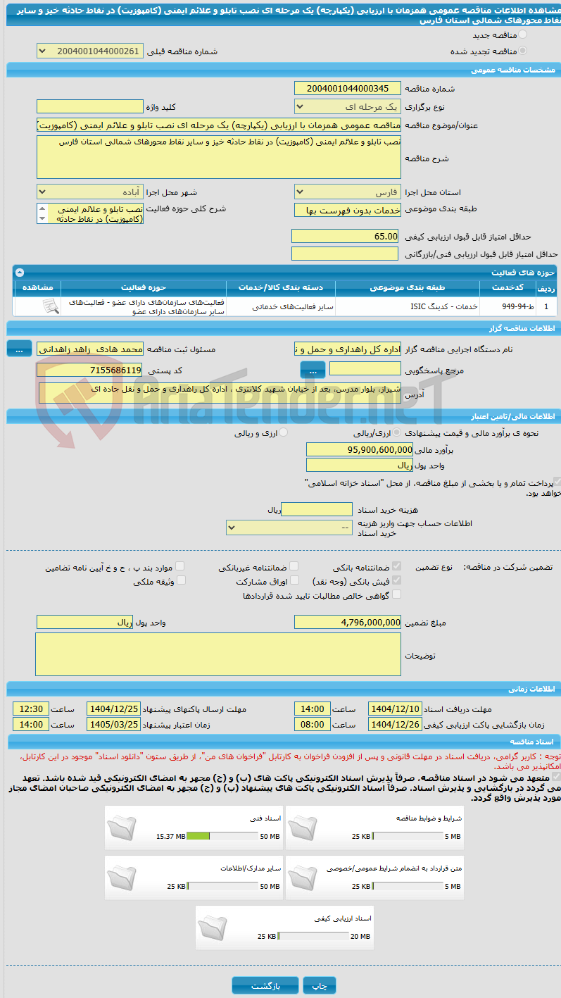 تصویر کوچک آگهی مناقصه عمومی همزمان با ارزیابی (یکپارچه) یک مرحله ای نصب تابلو و علائم ایمنی (کامپوزیت) در نقاط حادثه خیز و سایر نقاط محورهای شمالی استان فارس