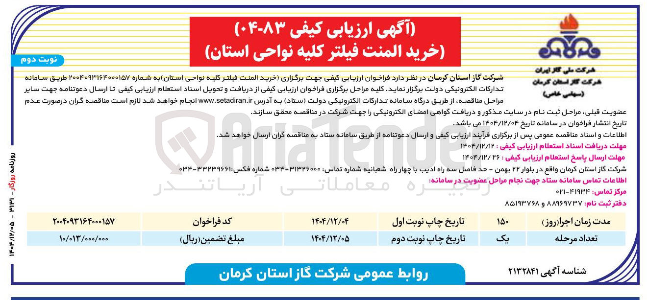 تصویر کوچک آگهی خرید المنت فیلتر 