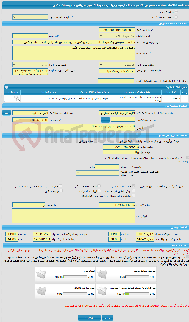 تصویر کوچک آگهی مناقصه عمومی یک مرحله ای ترمیم و روکش محورهای غیر شریانی شهرستان چگنی