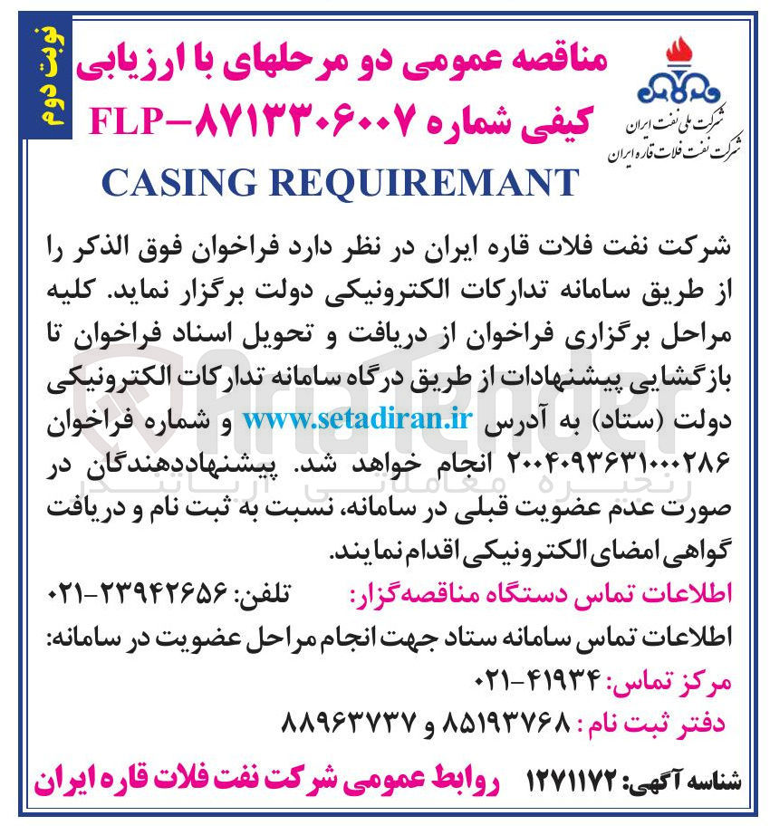 تصویر کوچک آگهی REQUIREMANT CASING