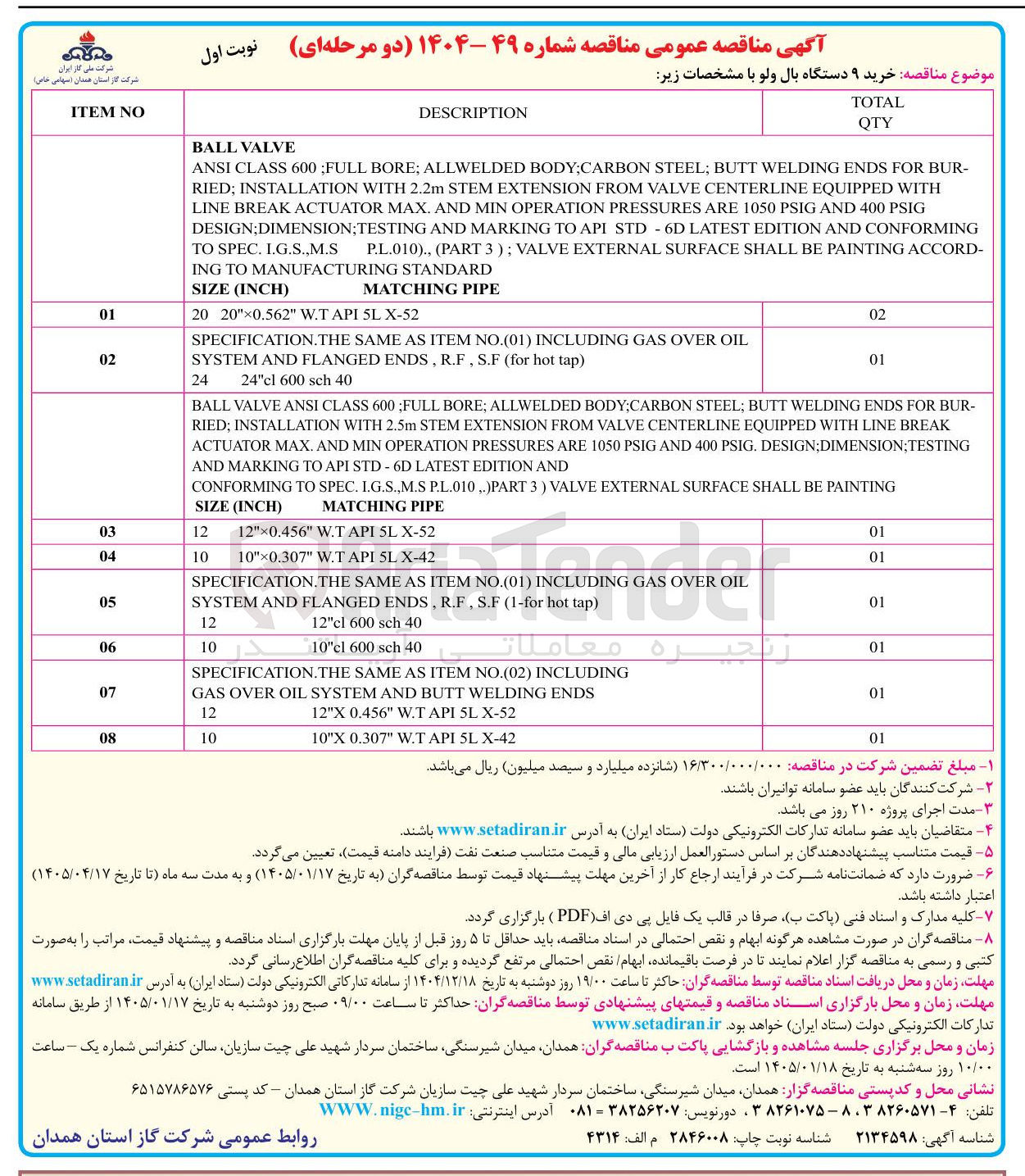 تصویر کوچک آگهی خرید ۹ دستگاه بال ولو