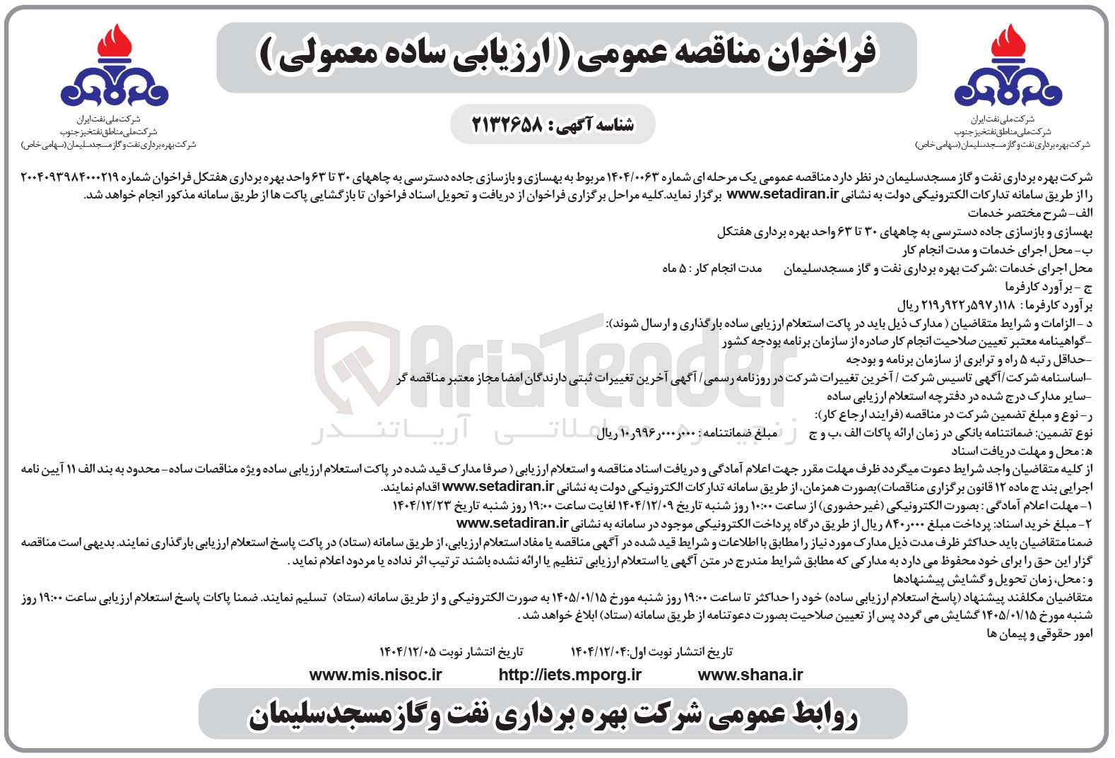 تصویر کوچک آگهی بهسازی و بازسازی جاده دسترسی به چاه های ۳۰ تا ۶۳ 