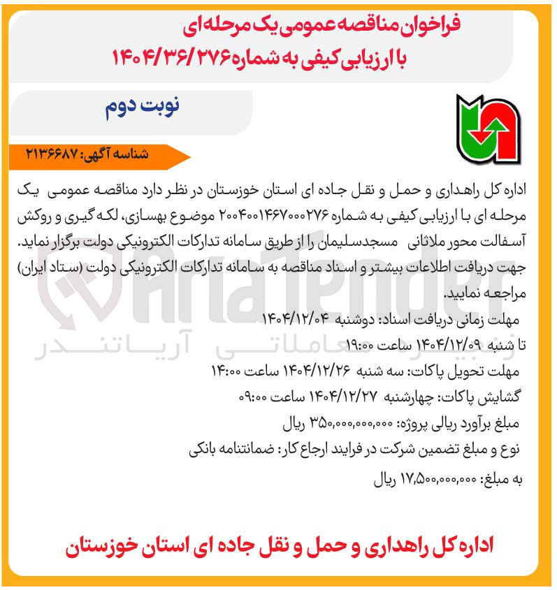 تصویر کوچک آگهی بهسازی ، لکه گیری و روکش آسفالت 