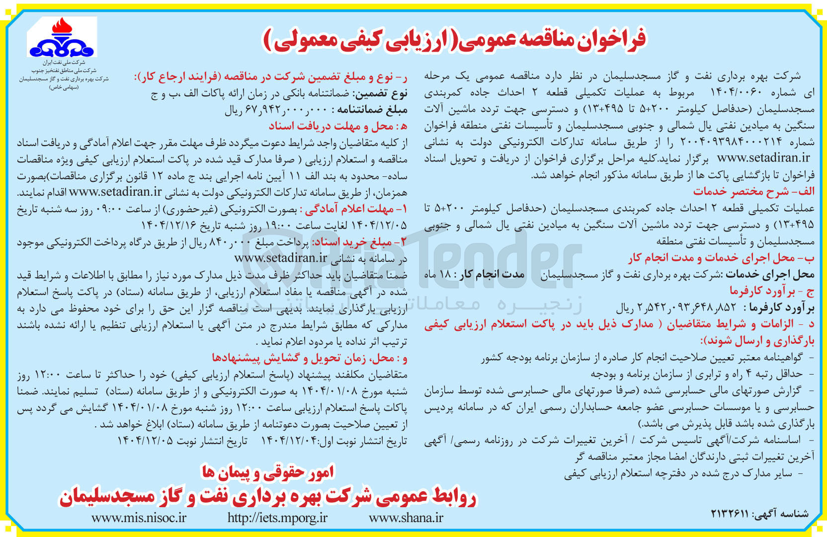 تصویر کوچک آگهی عملیات تکمیلی قطعه ۲ احداث جاده کمربندی 