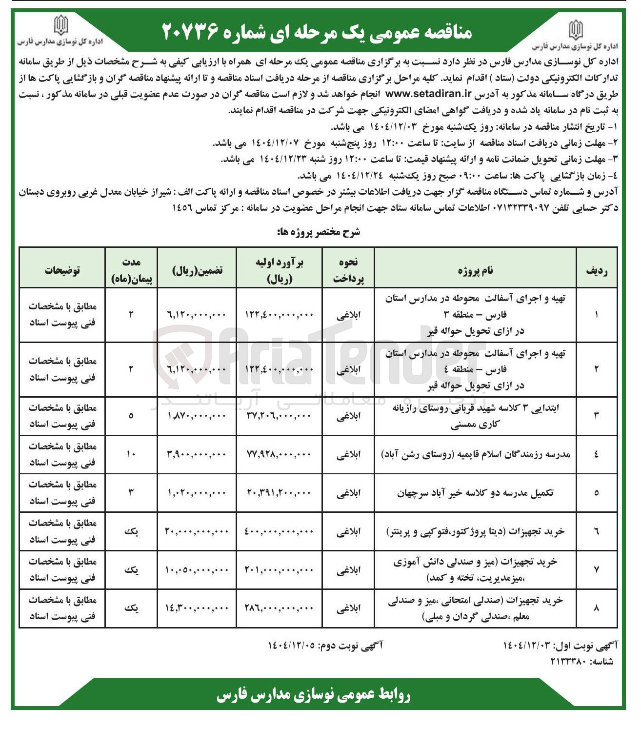 تصویر کوچک آگهی تکمیل مدرسه دو کلاسه