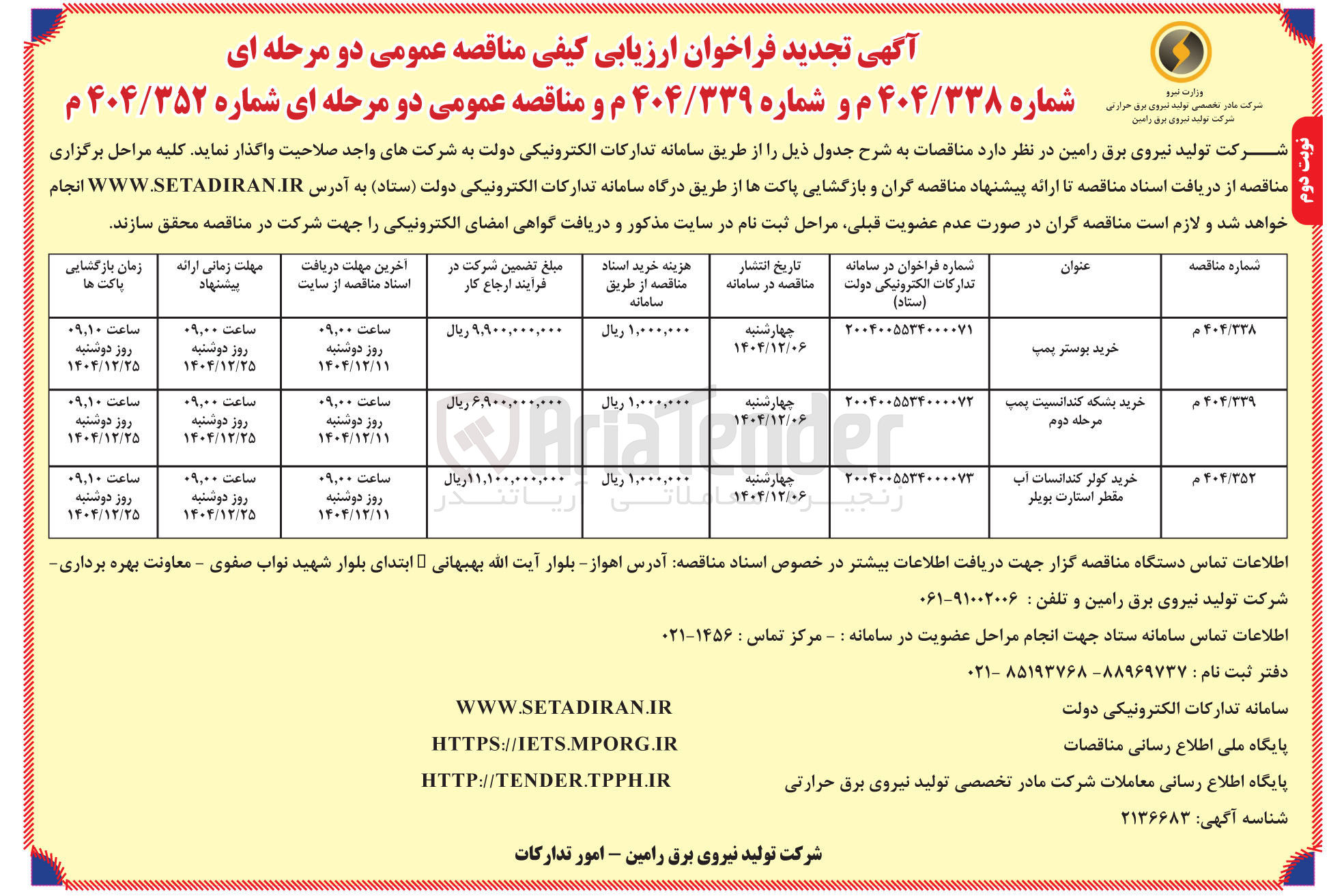 تصویر کوچک آگهی خرید بوستر پمپ