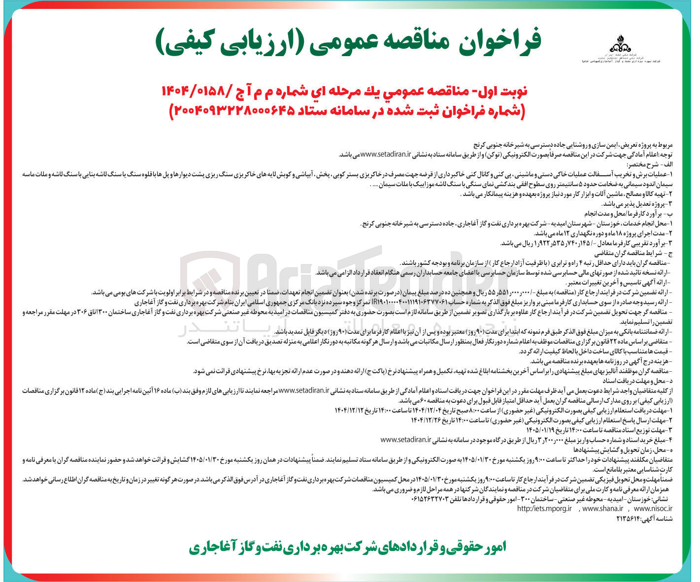 تصویر کوچک آگهی پروژه تعریض ایمن سازی و روشنایی جاده دسترسی