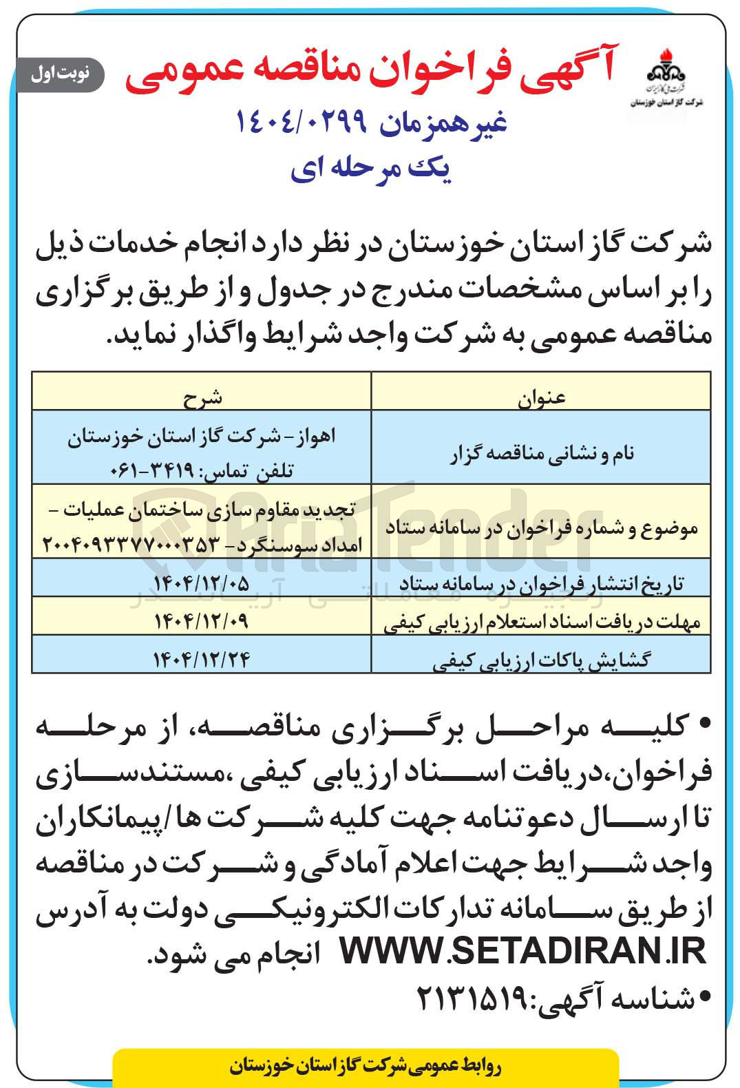 تصویر کوچک آگهی مقاوم سازی ساختمان عملیات 